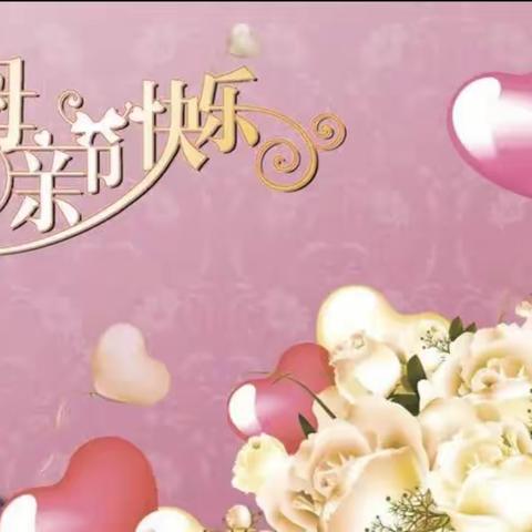“母爱无疆，感恩有您”—郑母支行母亲节厅堂营销活动