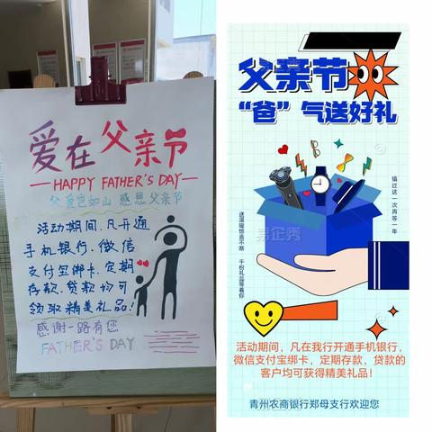 “感恩父亲节，农商伴您行”—郑母支行父亲节营销活动