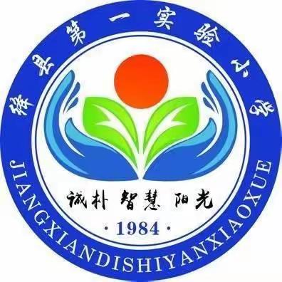 “平安进校园，安全记心间”绛县第一实验小学举行主题升旗仪式