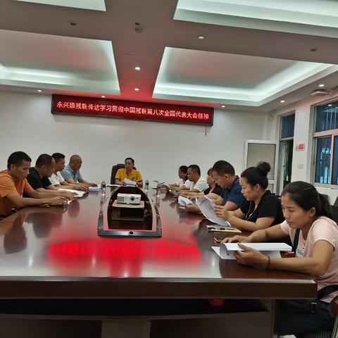 永兴镇残联传达学习中国残联第八次代表大会精神