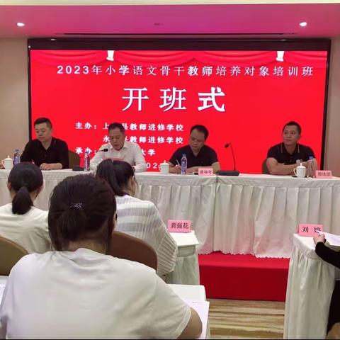 清音歌鸣赴福州，热情如炽参培训——上杭县首届小学语文青年骨干教师培养对象赴福州学习纪实（一）