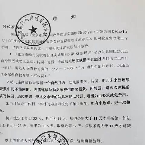 育园小学附属幼儿园2022-2023第二学期园级家委会会议