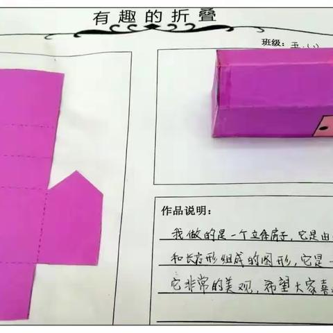 有趣的折叠实践活动--亳州学院实验小学五年级数学组