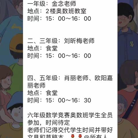 “数学竞赛展风采，以赛促学共成长”———桐木实验学校数学知识竞赛活动