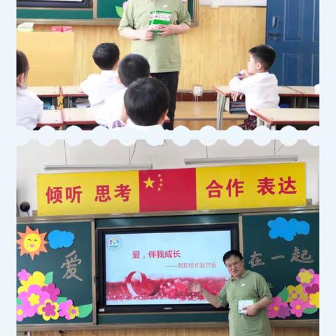 “爱，伴我成长”–––我和校长面对面【北二分美茵校区一年级专场】（三）