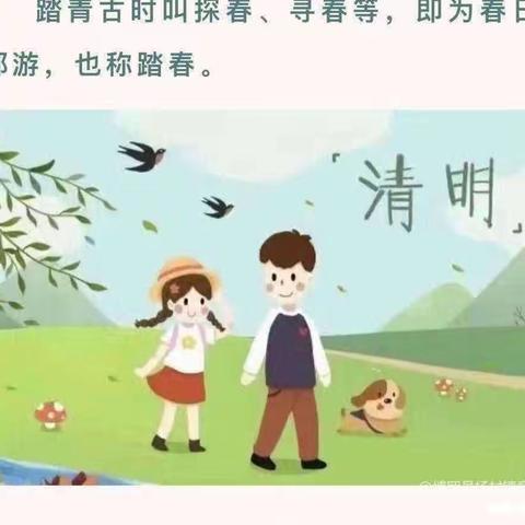 清明时节话清明——龙潭镇童蕾幼儿园清明节放假通知及温馨提示