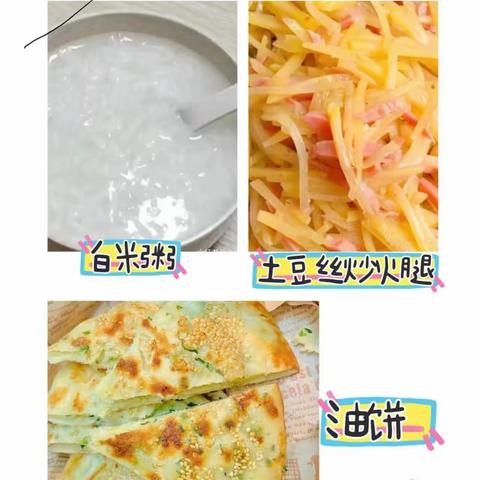 骄子幼儿园每周食谱