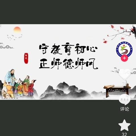 守师德之心，绽师风之美