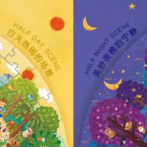 钟一幼儿园小班美术结课画作《白天与黑夜》