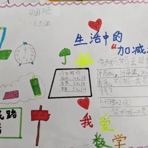 守一季春来  等一季花开——一年级6班数学连环画中的知识