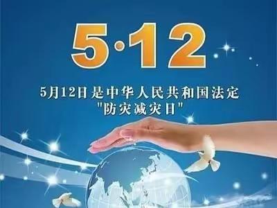 防灾减灾，安全你我—喀什市第二十七小学“5.12防灾减灾”宣传美篇