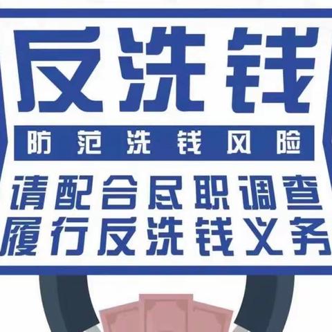 龙江银行佳木斯分行营业部开展“全民反洗钱 反洗钱有我”活动