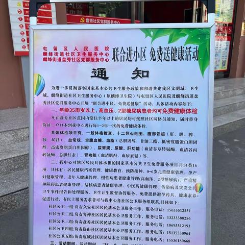 长治市屯留区人民医院心内科“高血压日”科普教育、义诊活动