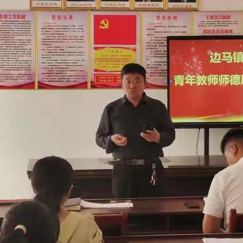 “争做人师 为党育人 为国育才”——边马镇中心校开展“学思想、守初心、强师德、铸师魂”师德师风演讲比赛