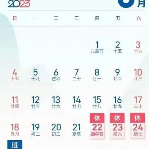 【放假通知】槐树岔幼儿园端午节放假通知及安全提示