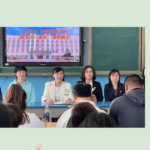 “大单元”教学视角下“教学评一体化”        ———东宁市绥阳第二小学