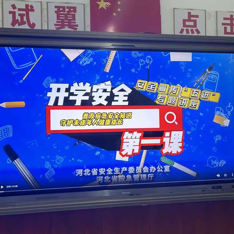 五2班“开学安全教育第一课”主题班会