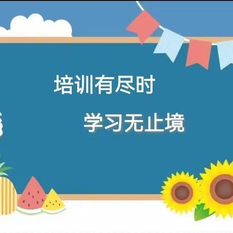 培训有尽时，学习无止境——记狗街镇中心校全员培训