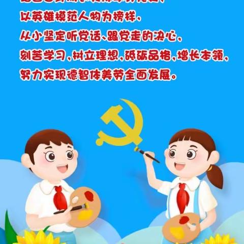 好少年，勇担当 —— 记信都区路罗镇中心学校路罗完小“红领巾心向党”主题活动