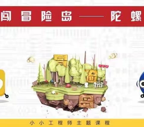 2023.12.8美林湖幼儿园贝贝班+糖果班乐高课——陀螺发射器