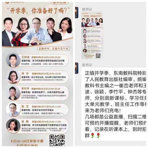 授教于师，施教于人——记长青路小学线上学习“任务群的课堂实操误区及对策”讲座活动