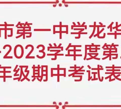 群星闪耀，不负韶华——海口市第一中学初一和初二年级期中考试表彰大会