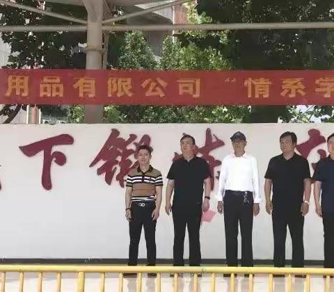 【情系学子 守护成长】肥乡慈善协会携手河北佰顺体育用品有限公司捐赠活动成功举办