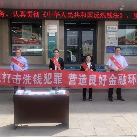 通辽分行开展反洗钱宣传活动