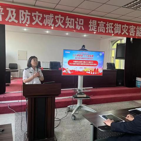 汇海支行开展“防灾减灾”集中宣传活动。