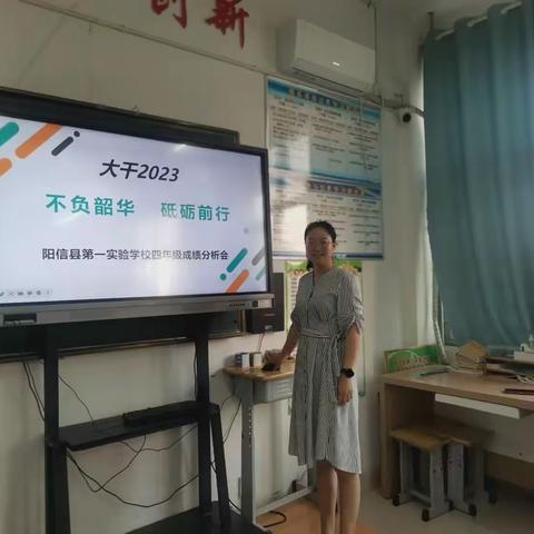 不负韶华，砥砺前行——阳信县第一实验学校小学部四年级组期中学习力调研成绩分析会