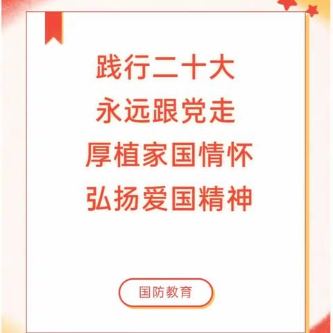 国防教育进校园 同心共筑强国梦-----逸夫第一小学开展国防教育主题活动