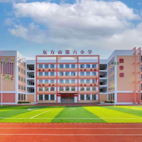 玩转数学，“数”你精彩——东方市第六小学第一届数学文化节