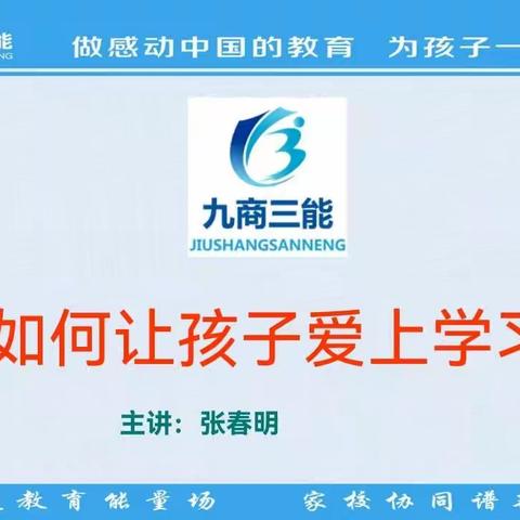 争优争先争效｜打造教育能量场 家校协同谱新章——2023年松溪县创建示范性“家长学校”家庭教育骨干成员培训会二