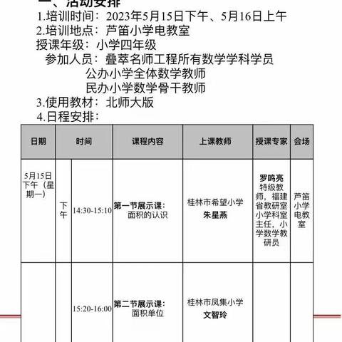 携手“明师之道”，助力“叠萃名师”成长 ——2023年春叠彩区叠萃名师培养工程名师带教入校指导活动