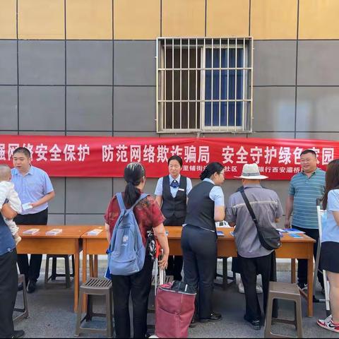 沁蓝社区开展“网络安全为人民，防范诈骗保安全”宣传活动