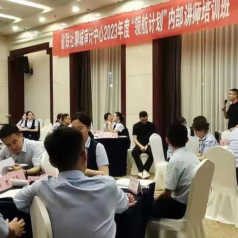 省联社聊城审计中心2023年度“领航计划”内部讲师培训班