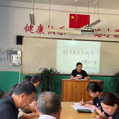 王寨子小学期中考试成绩分析会