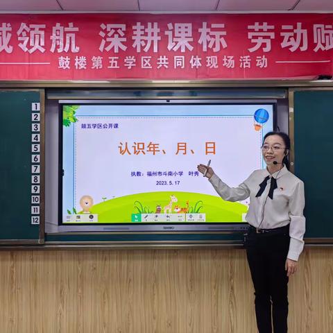 五月夏意浅，教研正缤纷——福州市斗南小学数学组学区教研活动