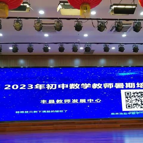 2023.8.26数学教师培训素材