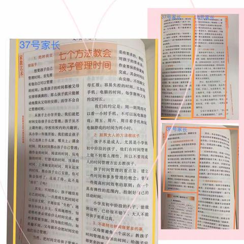 丹阳市新区实验小学二（12）班第五次线上读书活动—《七个方法教会孩子管理时间》