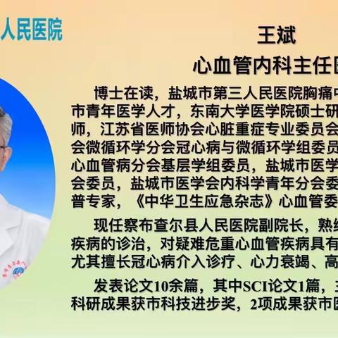 党建引领“心”希望——察布查尔县人民医院成功开展心脏永久起搏植入术