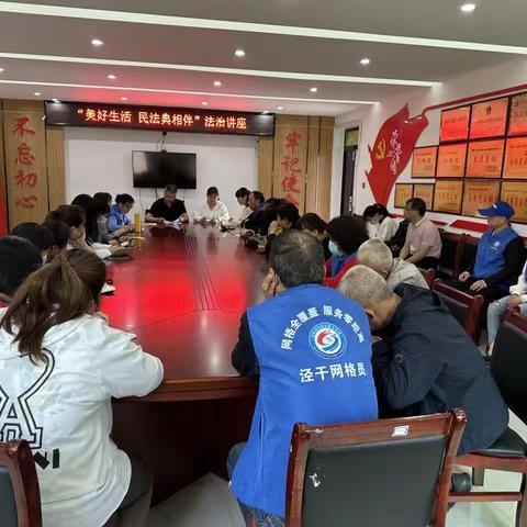 “美好生活 民法典相伴”法治讲座活动
