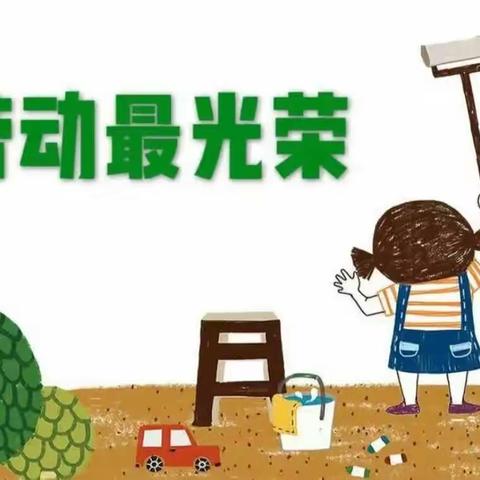 我劳动，我快乐———— 梧州市龙新小学216班劳动教育篇