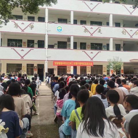 逐梦当年少——官家嘴镇中学举行期中考试总结暨表彰大会