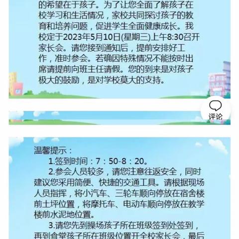 【家校携手 •共育成长】——2023年石柱学校家长会美篇