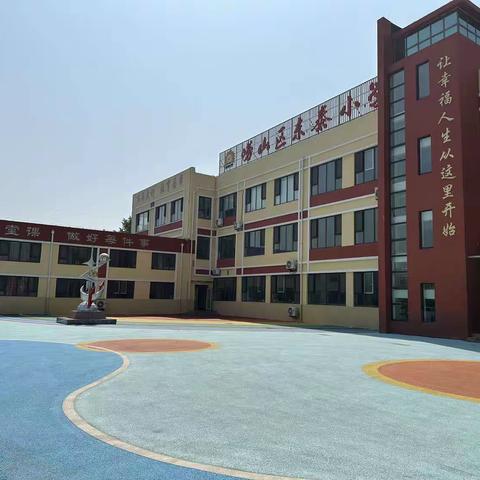 家校协力，共铸梦想———东泰小学 五（1）中队家长驻校