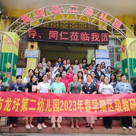 “以研促教  共同成长”———梧州市龙圩第二幼儿园2023年春学期学前教育区级教研活动