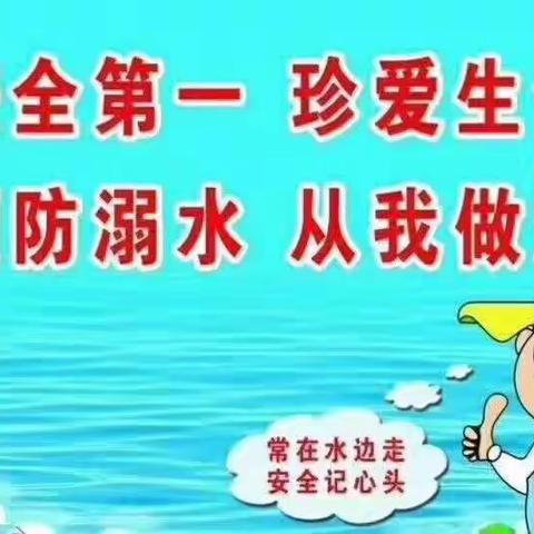 《珍爱生命，预防溺水》达明小学三二中队班队会活动