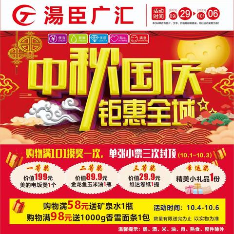 湯臣广汇超市