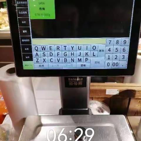 20部5.30验秤准确